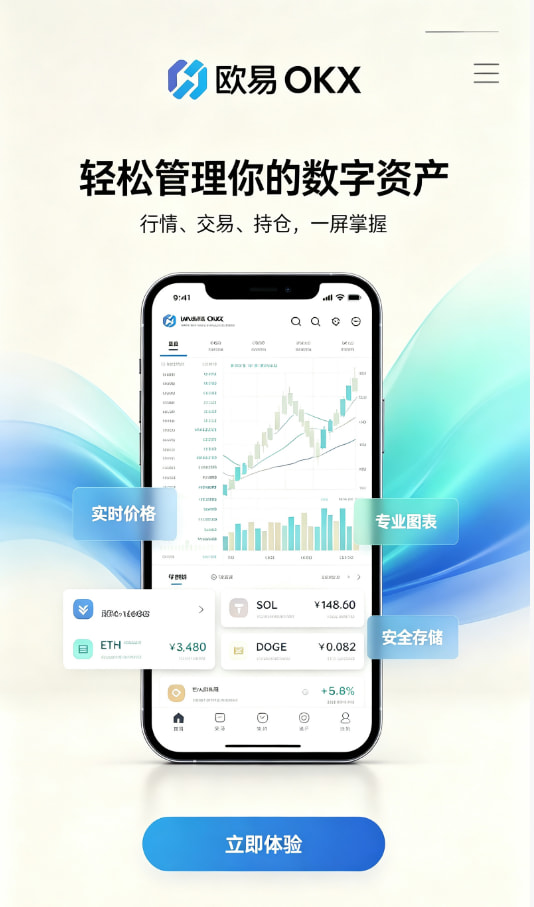 欧交易所app官网使用体验分享